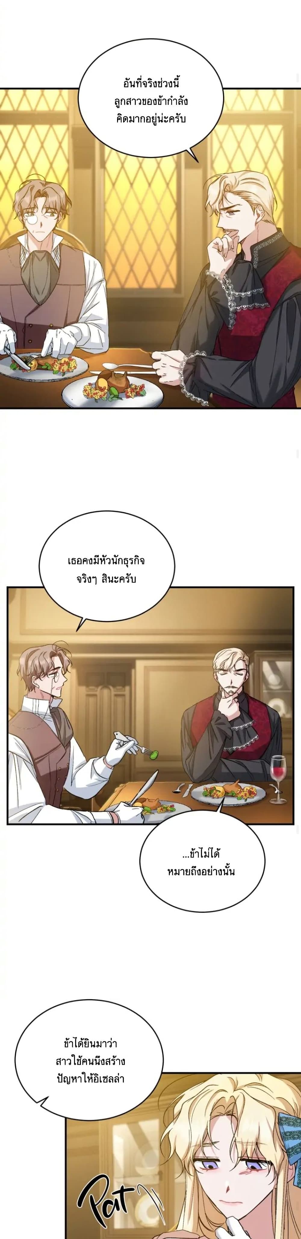 Resetting Lady ตอนที่ 12 (25)